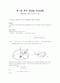 복사 열전달 측정실험 1페이지