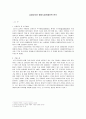 [국제경영학]금호타이어 해외시장 진출전략 분석 (A+리포트) 2페이지