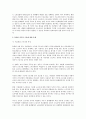 기단법상 차별적 처우의 금지원칙과 단체협약  4페이지