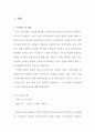 CJ의 인사관리제도 3페이지