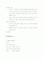 CJ의 인사관리제도 16페이지