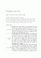 경영학과 [원가 회계] 기업들의 원가 절감 을 위한 방책들 제시 8페이지