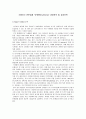 [경영학원론]식품외식 전문업체 ‘아워홈(OurHome)' 경영분석 및 성공전략 (A+리포트) 2페이지