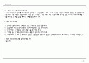 독서치료의 원리와 종류 및 가치와 효과 8페이지