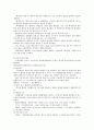 종합병원 공간계획의 이해와 건축학적 고찰 17페이지