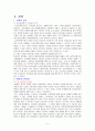 GMO에 대해 5페이지