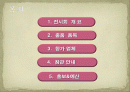 PPT 자연주의 화장품 전시회 컨벤션기획안 대학과제 2페이지