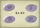 PPT 자연주의 화장품 전시회 컨벤션기획안 대학과제 16페이지