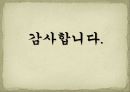 PPT 자연주의 화장품 전시회 컨벤션기획안 대학과제 22페이지