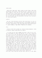 패스트푸드와 비만과의 관계 (패스트푸드 우리몸에 얼마나 해로운가) 4페이지