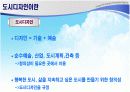 외국의 도시디자인 사례와 한국의 문제점과 발전방향 3페이지