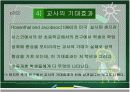 교육사회학-학업성취 격차의 결정요인 15페이지