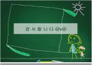교육사회학-학업성취 격차의 결정요인 23페이지