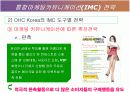 [마케팅관리]화장품브랜드 'DHC KOREA' IMC전략 및 성공요인 분석 23페이지