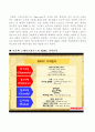 [기업분석] 아웃백스테이크하우스의 성공요인 분석과 타사 실패사례 분석 6페이지