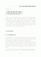 상보적 이원론을 통한 현대주거공간에서의 한국성표현에 관한 연구 20페이지