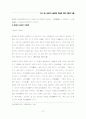 상보적 이원론을 통한 현대주거공간에서의 한국성표현에 관한 연구 27페이지