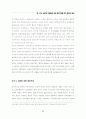 상보적 이원론을 통한 현대주거공간에서의 한국성표현에 관한 연구 43페이지