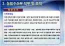 농림수산식품부(15부2처18청) 25페이지