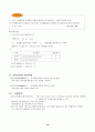 [일반화학] 『화학결합(VSEPR, Lewis구조식, 상자기성과 반자기성, 극성분자와 무극성분자, 결합의 종류 등)』에 대하여 16페이지