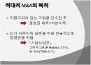 적대적 M&A (PPT 발표자료) 3페이지