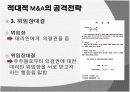 적대적 M&A (PPT 발표자료) 13페이지