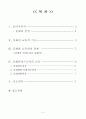 교육사회학 2페이지