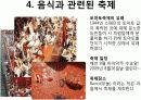 스페인의 식문화 28페이지