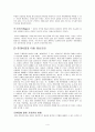 영유아의 정신건강 - 아동건강교육 4페이지