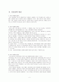 척추측만증 예방과 바른자세 보건교육 계획안 2페이지