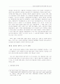 정당한경찰공권력행사의한계에관한고찰(용산 철거현장 화재사건을 중심으로) 6페이지