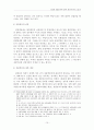 정당한경찰공권력행사의한계에관한고찰(용산 철거현장 화재사건을 중심으로) 10페이지