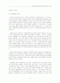 정당한경찰공권력행사의한계에관한고찰(용산 철거현장 화재사건을 중심으로) 11페이지