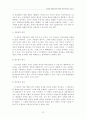 정당한경찰공권력행사의한계에관한고찰(용산 철거현장 화재사건을 중심으로) 12페이지