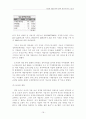 정당한경찰공권력행사의한계에관한고찰(용산 철거현장 화재사건을 중심으로) 16페이지