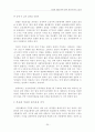 정당한경찰공권력행사의한계에관한고찰(용산 철거현장 화재사건을 중심으로) 20페이지