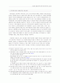 정당한경찰공권력행사의한계에관한고찰(용산 철거현장 화재사건을 중심으로) 23페이지