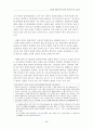 정당한경찰공권력행사의한계에관한고찰(용산 철거현장 화재사건을 중심으로) 26페이지