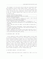 정당한경찰공권력행사의한계에관한고찰(용산 철거현장 화재사건을 중심으로) 29페이지