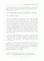 정당한경찰공권력행사의한계에관한고찰(용산 철거현장 화재사건을 중심으로) 34페이지