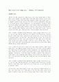앨빈 토플러 부의 미래를 읽고 - 변화하는 부의 패러다임 1페이지