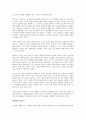앨빈 토플러 부의 미래를 읽고 - 변화하는 부의 패러다임 4페이지