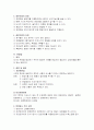 사회복지조사의 자료수집방법 4페이지