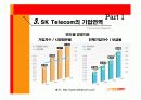 SK Telecom SWOT 분석 및 STP, 4P 전략 8페이지