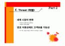 SK Telecom SWOT 분석 및 STP, 4P 전략 13페이지