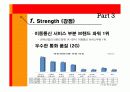 SK Telecom SWOT 분석 및 STP, 4P 전략 20페이지