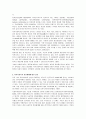 지역사회복지의 전망과 과제 7페이지