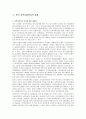 지역사회복지의 전망과 과제 11페이지