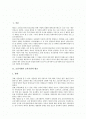 [조선 교육기관 향교][조선시대 교육기관][향교][향교 역사][향교 생활][향교 학생][향교 재정][향교 배치]조선시대의 교육기관과 향교 고찰 및 향교의 역사, 향교의 생활, 향교 학생, 향교 재정, 향교의 배치 분석 2페이지