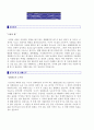 [완벽가이드] 교육직/교사 자기소개서 자기소개서예문 2편모음 + 표준 이력서양식  3페이지